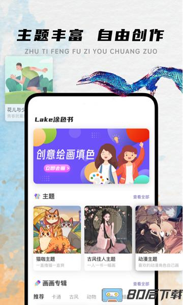 Lake涂色书