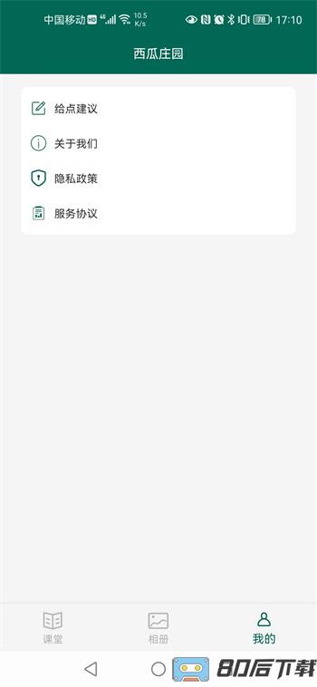 西瓜庄园