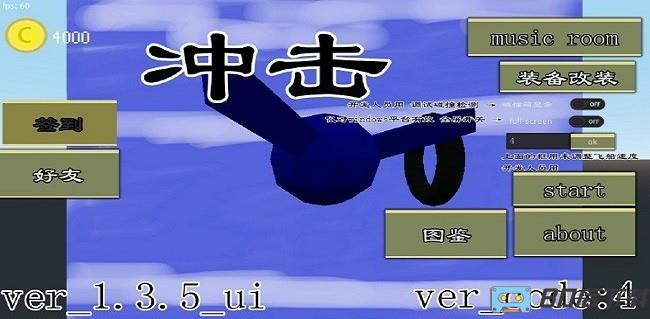 系统冲击官方版