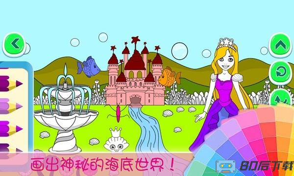 小公主涂色世界儿童绘画手游