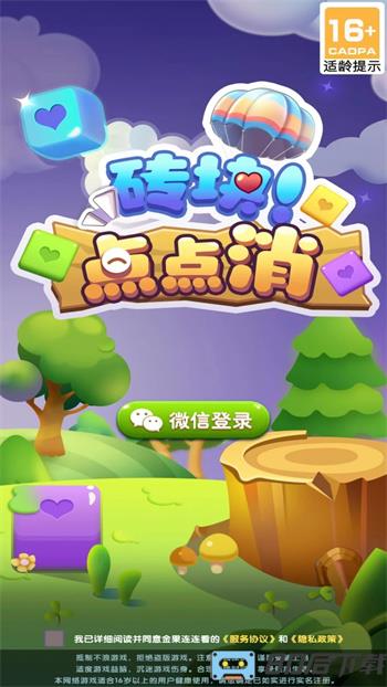 砖块点点消