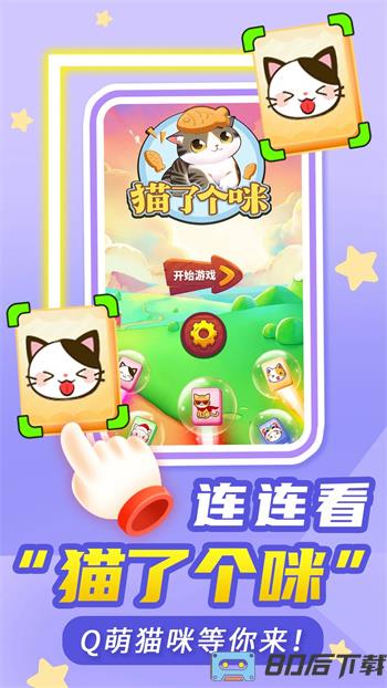 猫了个咪