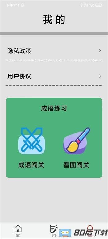 欢乐对对碰