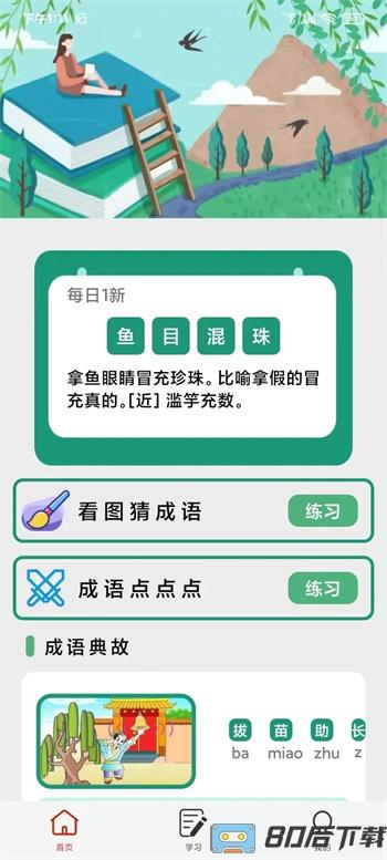 欢乐对对碰