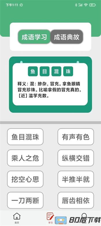 欢乐对对碰