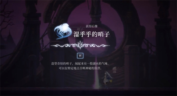 心渊梦境湿乎乎的哨子怎么获得