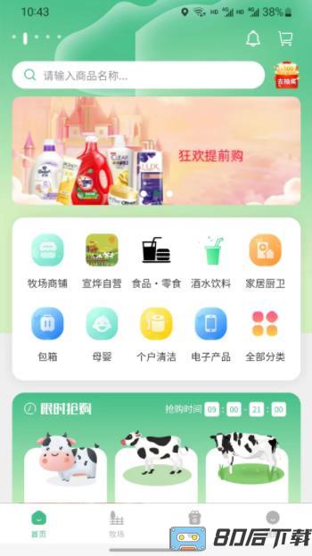 宣烨牧场