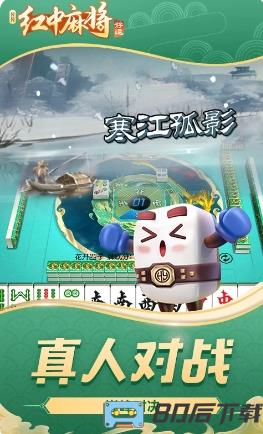 好运晃晃红中麻将
