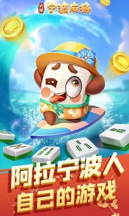 大眼宁波麻将