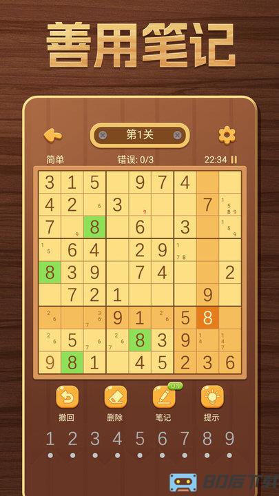 开心数独破解版下载