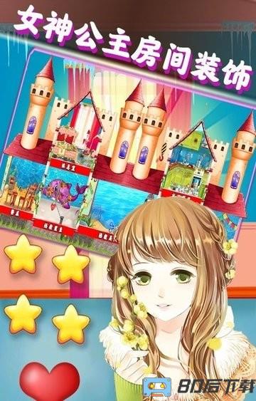 女神公主房间装饰最新版