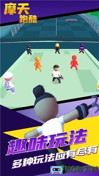摩天跑酷游戏