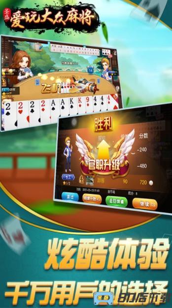 爱玩大众麻将