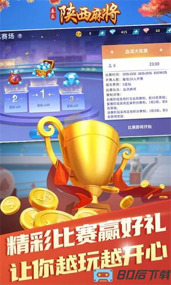 秦乐陕西麻将