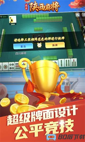 秦乐陕西麻将