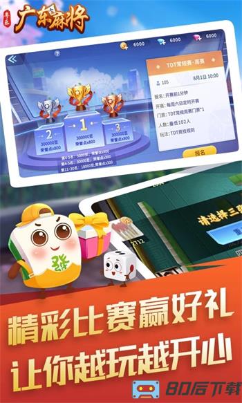 粤乐广东麻将