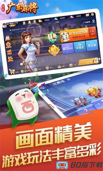 粤乐广东麻将