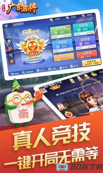 粤乐广东麻将