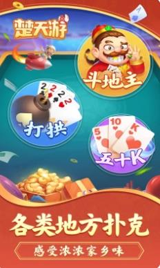 楚天优游卡五星麻将