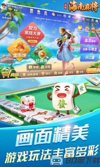 上嘎海南麻将