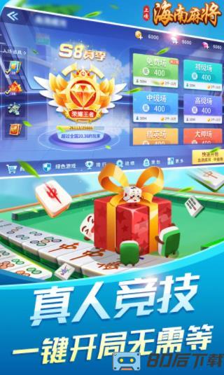 上嘎海南麻将