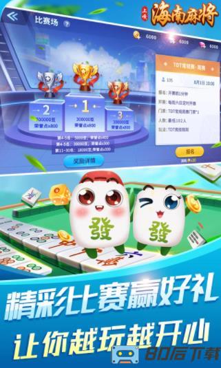 上嘎海南麻将