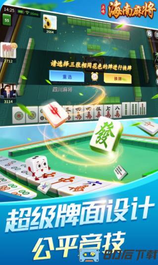 上嘎海南麻将