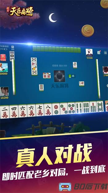 天乐松原麻将
