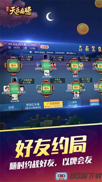 天乐松原麻将