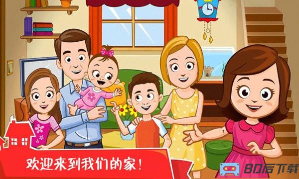 迷你小镇之家完整版