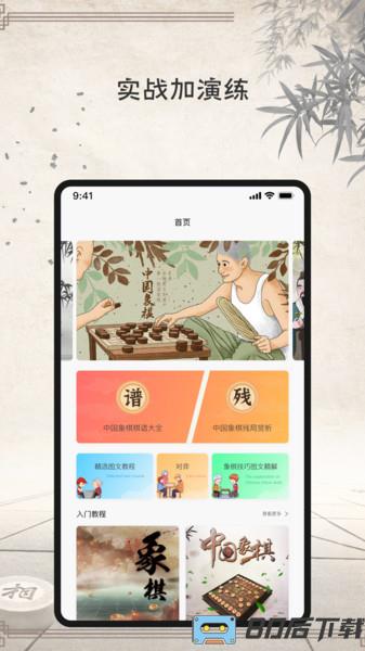 象棋大师手游