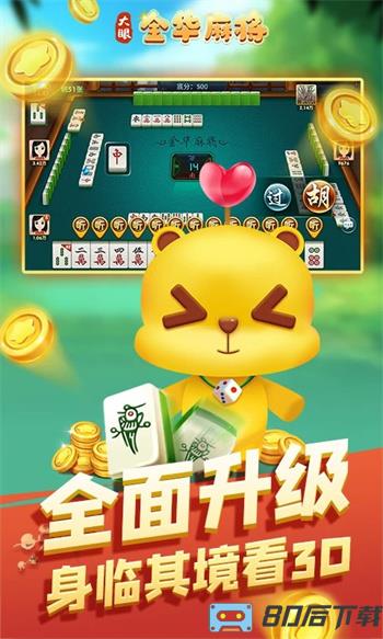 大眼金华麻将