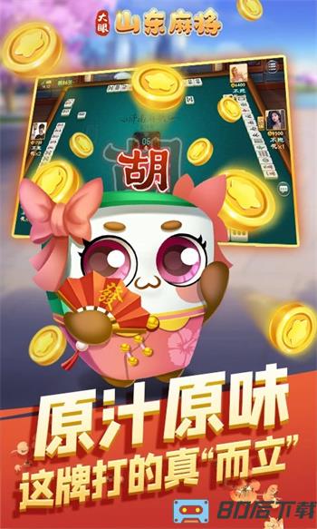 大眼山东麻将