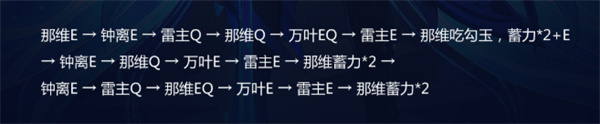 原神那维莱特配队推荐