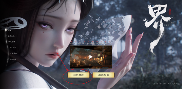代号界怎么预约