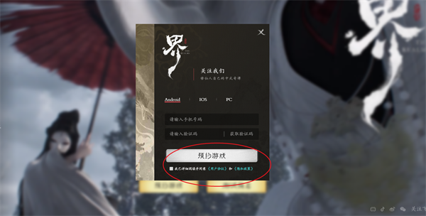 代号界怎么预约