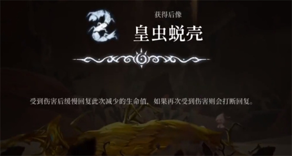 心渊梦境皇虫脱壳怎么获得