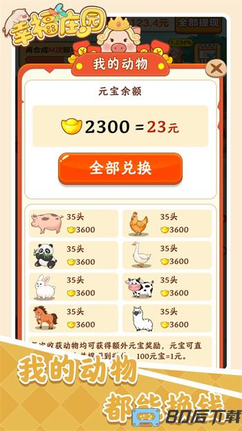 幸福庄园