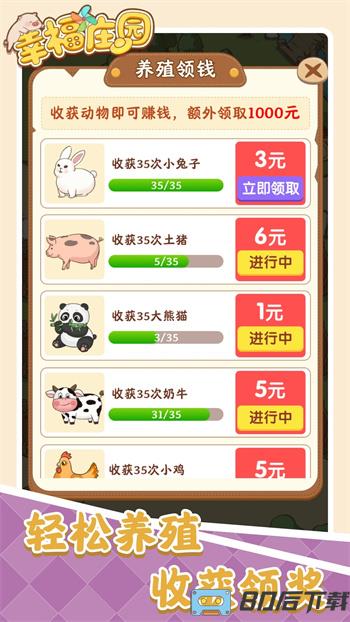 幸福庄园