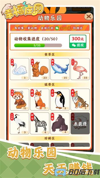 幸福庄园