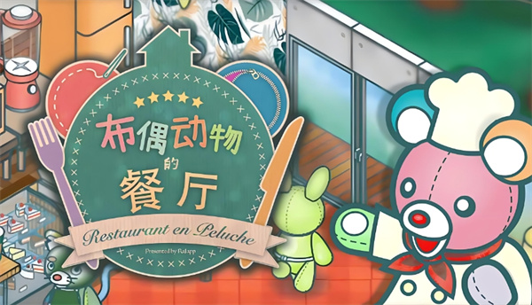 布偶动物的餐厅兑换码2024