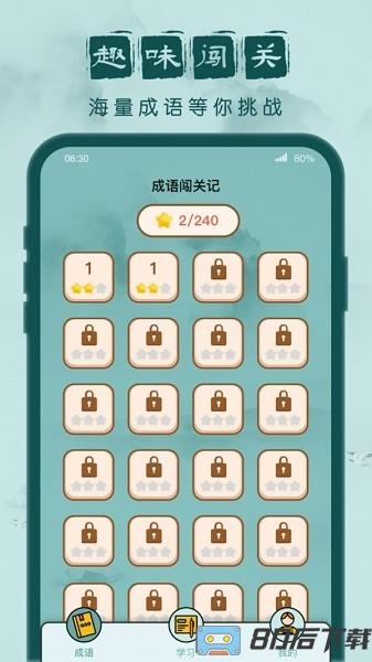 成语闯关记最新版