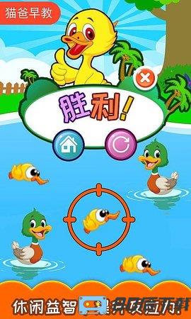 儿童益智打鸭子