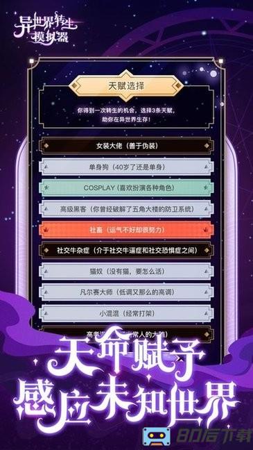 异世界转生模拟器