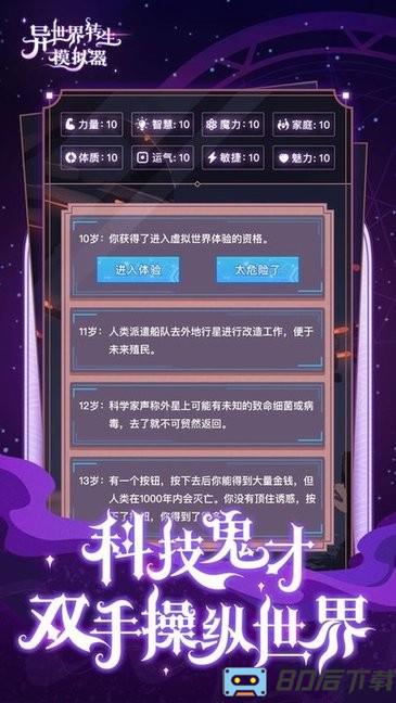 异世界转生模拟器中文版