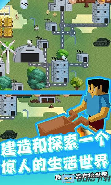 我的工艺方块世界中文版