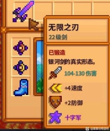 星露谷物语1.6强力武器推荐 1.6强力武器怎么选[多图]图片1