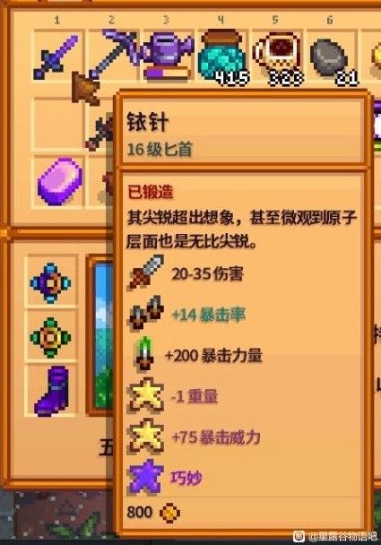 星露谷物语1.6强力武器推荐 1.6强力武器怎么选[多图]图片3