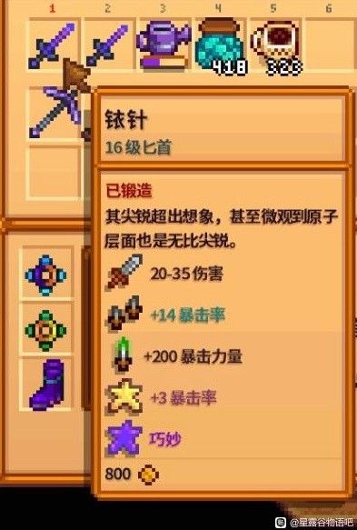 星露谷物语1.6强力武器推荐 1.6强力武器怎么选[多图]图片4