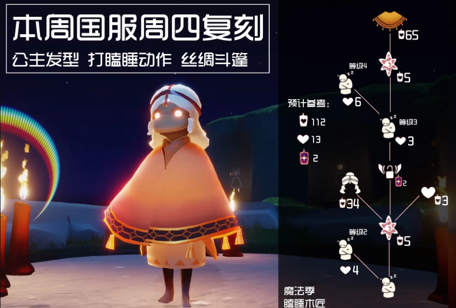 2024光遇4.4复刻先祖在哪 4月4日复刻先祖位置兑换图一览[多图]图片2
